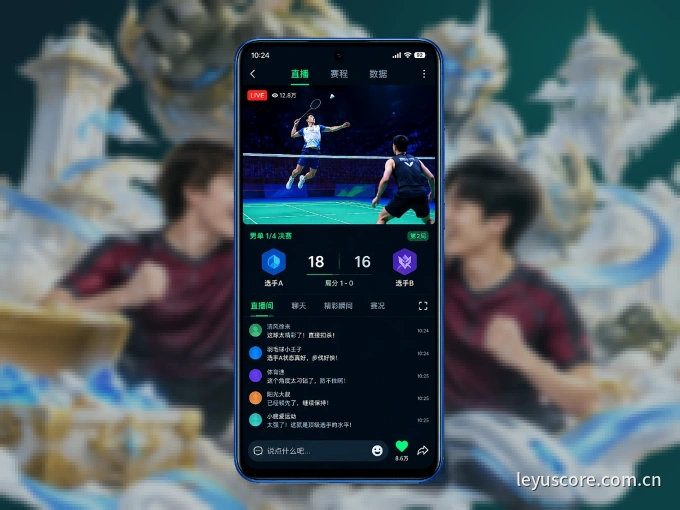 下载leyu APP，随时开启精彩观赛